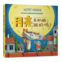 [99]月亮是奶酪做的吗(德)甘地·赫尔格特,(德)尼古拉·伦格尔绘978153428 9787515342870