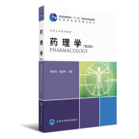   药理学(第2版)(基础医学长学制第2轮)(2013北医基金)李学军,杨宝学北京大学 9787565914065
