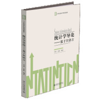   统计学导论——基于R语言李勇,金蛟北京大学出版社9787301274729
