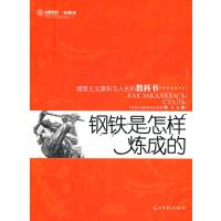   钢铁是怎样炼的(全译本)97811213006[苏联]奥斯特 9787511213006