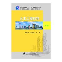   土木工程材料伍勇华高琼英武汉理工大学出版社978620615 9787562950615