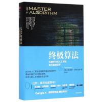[9]算法：机器学习和人工智能如何重塑世界,佩德罗多明戈斯,中信出版社,978 9787508668673