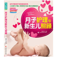   月子护理与新生儿照顾李明辉97838498707吉林科学技术出版社 9787538498707