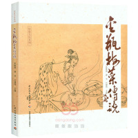   菜传说-饮食文化系列张继战,谭华,吕建伟97818400454中国轻工业出版社 9787518400454