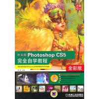   中文版PHOTOSHOPCS5完全自学教程(附光盘)97871113353 9787111335320