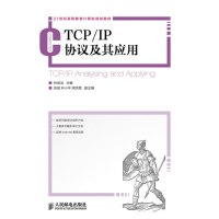   TCP/IP协议及其应用林成浴人民邮电出版社9787115325228