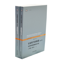   社会权力的来源(第二卷)9787208131224(英)迈克尔曼,上海人民出版社