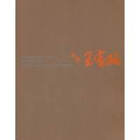   画家有政有政绘江苏美术出版社97834437946 9787534437946