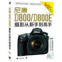 [99]尼康D0/D0E摄影从新手到高手(1CD)(中青雄狮出品)曹照97815 9787515316673