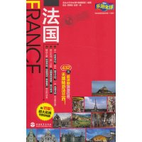 [正版9]乐游全球-法国(附巴黎超大实用可剪切地图),实业之日本社海外版编辑部,周洁,郭攀霞 97875637115