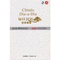   每日汉语--葡萄牙语(全6册)《每日汉语》编写组977831252中 9787507831252