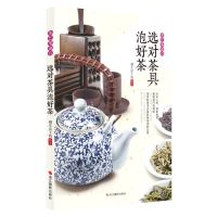   茶艺零起点:选对茶具泡好茶慢生活工坊971415118浙江摄影出版社 9787551415118