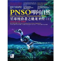   PNSO叩问自然季:星球统治者之驰龙(上)(迄今为止世界上详尽的恐龙百科书)啄木鸟科 9787506039895