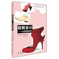   鞋靴设计9764132(英)阿基·乔克拉特,陈望,中国纺织出版社 9787506499132