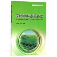   茶叶种植与经营管理(新型职业农民培育系列教材)973886454吕明超,韩国 9787503886454