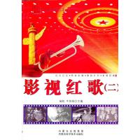   影响红歌2杨帆,牛苏放内蒙古科学技术出版社978321301 9787538021301