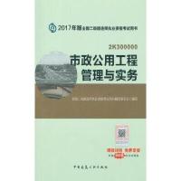   二级建造师2017教材二建教材2017市政公用工程管理与实务9787112 9787112199839