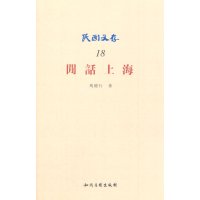   闲话上海马健行97813027236知识产权出版社 9787513027236