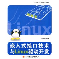   嵌入式接口技术与Linux驱动开发(十一五)郑灵翔北京航空航天大学出版社9781 9787512400641