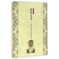   黎族文身:海南岛黎族的敦煌壁画王献军9787105143535民族出版社