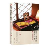   脱下和服的大和抚子:千姿百态的日本女性蒋丰东方出版社9760237 9787506075237