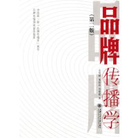   品牌传播学(第二版)余明阳,朱纪达,肖俊崧上海交通大学出版社978731314841 9787313148414