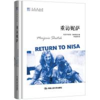   重访妮萨(明德书系文化译品园)9787300234311 美 玛乔丽·肖斯
