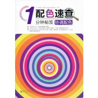   协调配色(全彩)SunI视觉设计9787121201592电子工业出版社