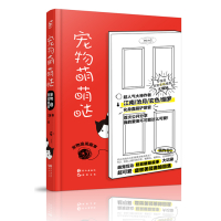   宠物萌萌哒江南、沧月、玄色、烟罗、裟椤双树等97849249640长江出版社 9787549249640
