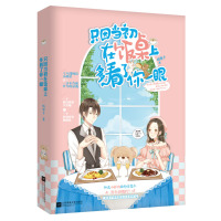   只因当初在饭桌上多看了你一眼9783661板栗子,魅丽文化,江苏 9787539999661