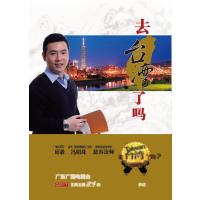 [99]去台湾了吗?主播“台湾自由行”手记台湾风土人情的感悟邱毅力荐9786 9787562343080