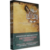   时光之轮:之路(上下册)(美)乔丹,李镭东方出版中心97847304433 9787547304433