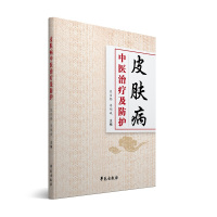   皮肤病中医治疗及防护吴自勤,李领娥9771482学苑出版社 9787507751482