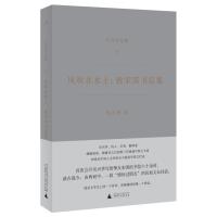   风吹在水上:致宋淇书信集(吴兴华全集3)吴兴华广西师范大学出版社978486 9787549586875