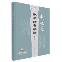 [99]戴晓莲教学演奏琴谱附DVD两张972311402戴晓莲,上海音乐出版 9787552311402