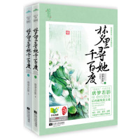   梦里寻她千唐梦若影978367325江苏文艺出版社 9787539967325