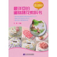   详尽的蛋糕裱花教科书(含光盘)王森978381169辽宁科学 9787538180169