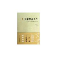   文学照亮人生(诗歌散文卷)沈轩97839641829安徽文艺出版社 9787539641829