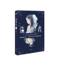   造物者1微不二97849235063长江出版社 9787549235063