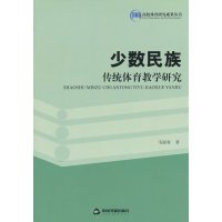   少数民族传统体育教学研究(高校体育)韦丽春976838498中国书籍出版社 9787506838498