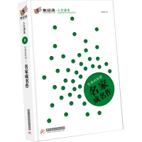   生命的厚度——名家成名作亢博剑华中科技大学出版社978604284 9787560994284