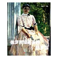   俄罗斯绘画系列-科罗温(俄罗斯)科罗温绘山东美术出版社97833022242 9787533022242