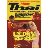   图解泰拳(英)穆尔,李继忠湖南科技出版社97835746467 9787535746467