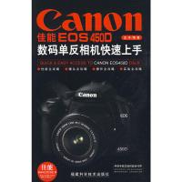  佳能EOS450D数码单反相机快速上手福建科技出版社97833533137 9787533533137