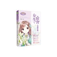   意林--女生宿舍I南栀向暖(升级版)随书附赠来自女生宿舍的四封信+纪念版明信片套装 9787549824182