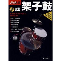   《轻松自学架子鼓》(2CD)(美)布莱克·尼利,(美)瑞克·马汀利,北京风978 9787544226639