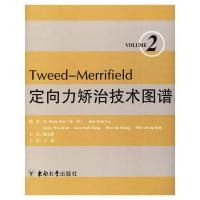 [99]Tweed-Merrifield定向力矫治技术图谱(第2卷)9786411 9787564117825