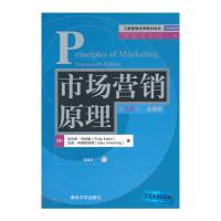   市场营销原理(4版全球版)(工商管理教材译丛营销学系列)978730234284 9787302342847