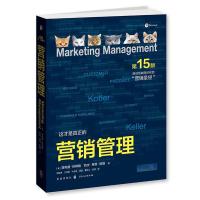   营销管理(5版彩色版)97843226050菲利普·科特勒(Phili 9787543226050