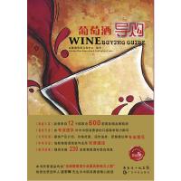   葡萄酒导购富隆葡萄酒文化中心著广东科技出版社978354510 9787535954510